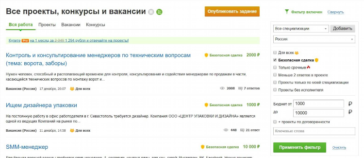 Бесплатные фриланс биржи для новичков