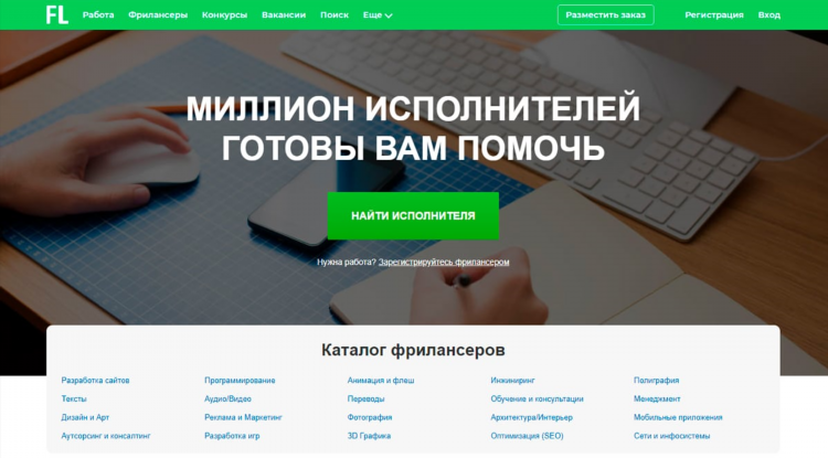 Биржа фриланса официальный сайт