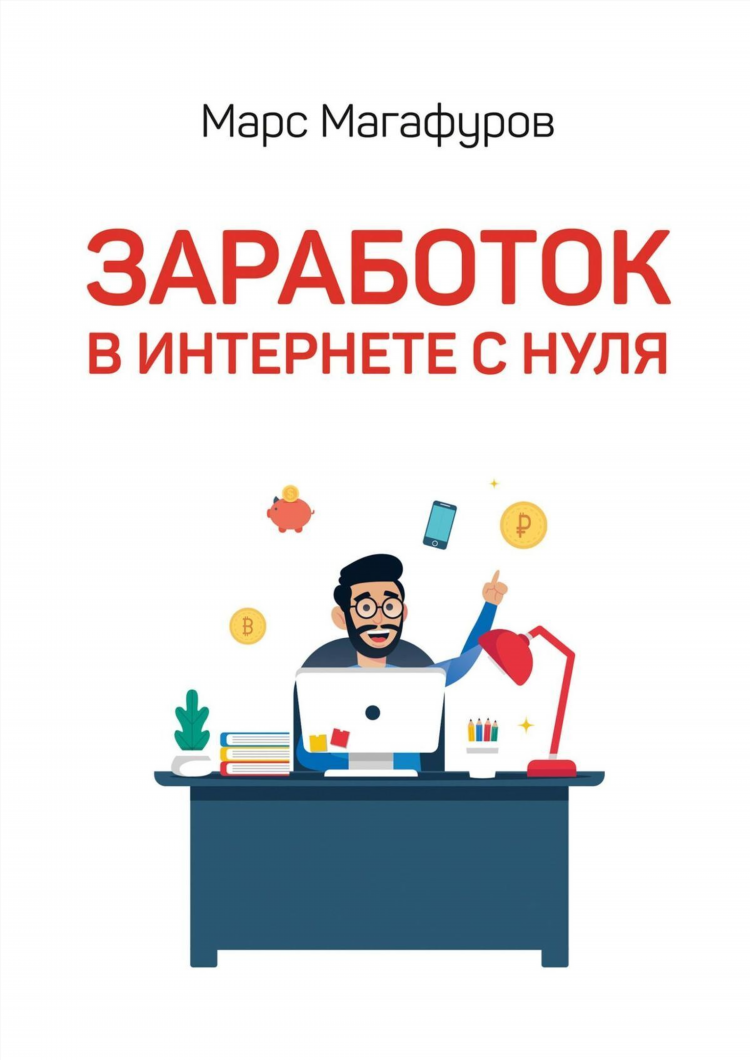Букс для заработка