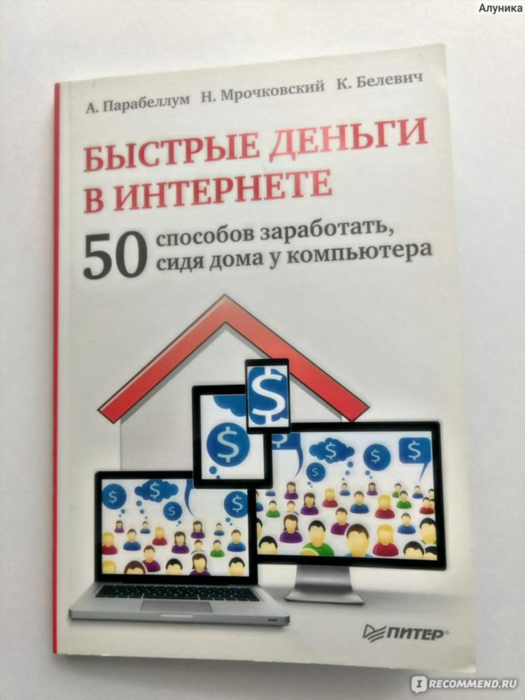 Чем заработать дома