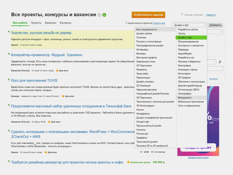 Фриланс айти биржа