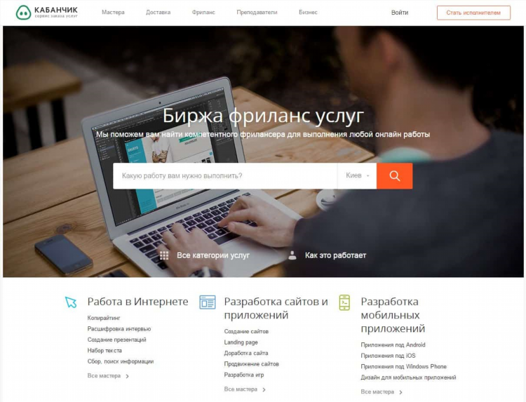 Фриланс биржа it