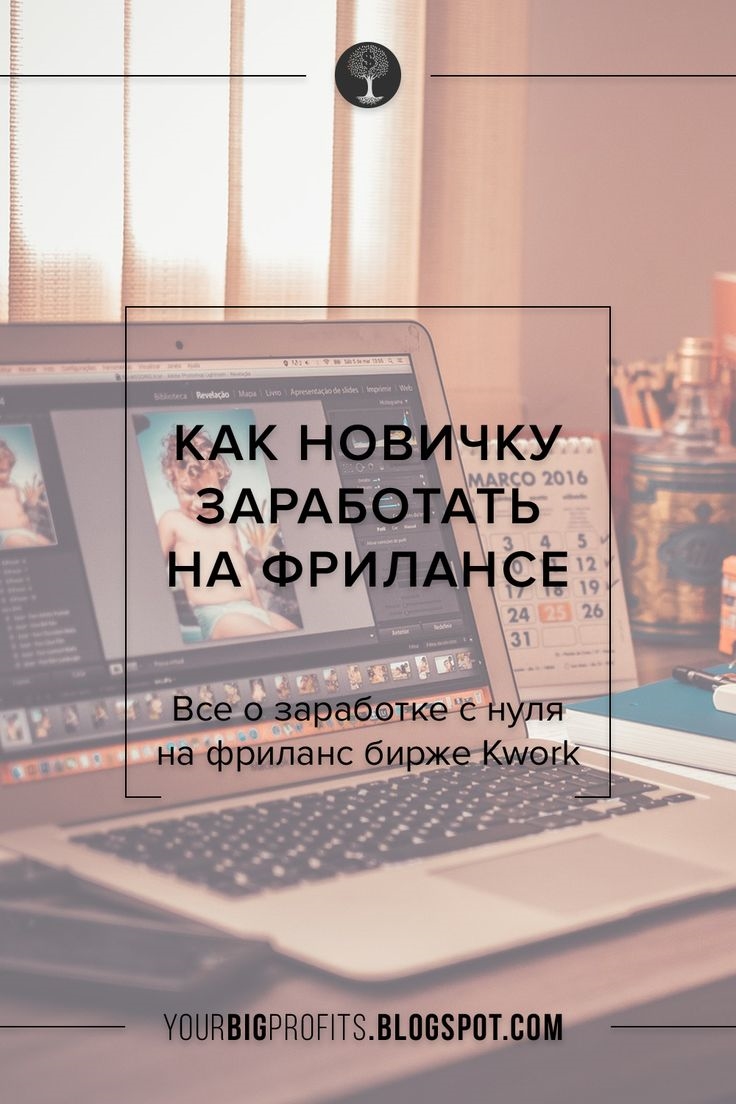Фриланс быстро заработать