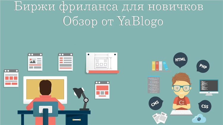 Фриланс платформы для начинающих