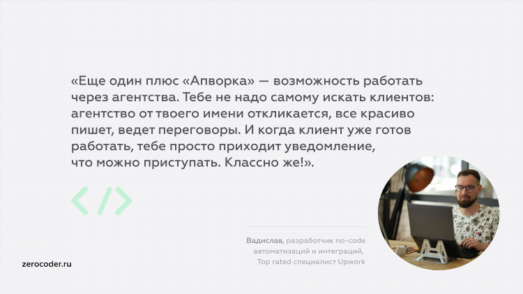 Фриланс варианты работы