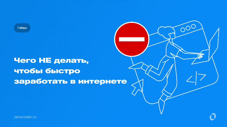 Где быстро заработать в интернете