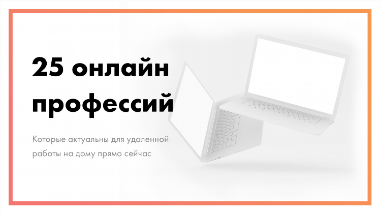 Hh работа онлайн удаленная