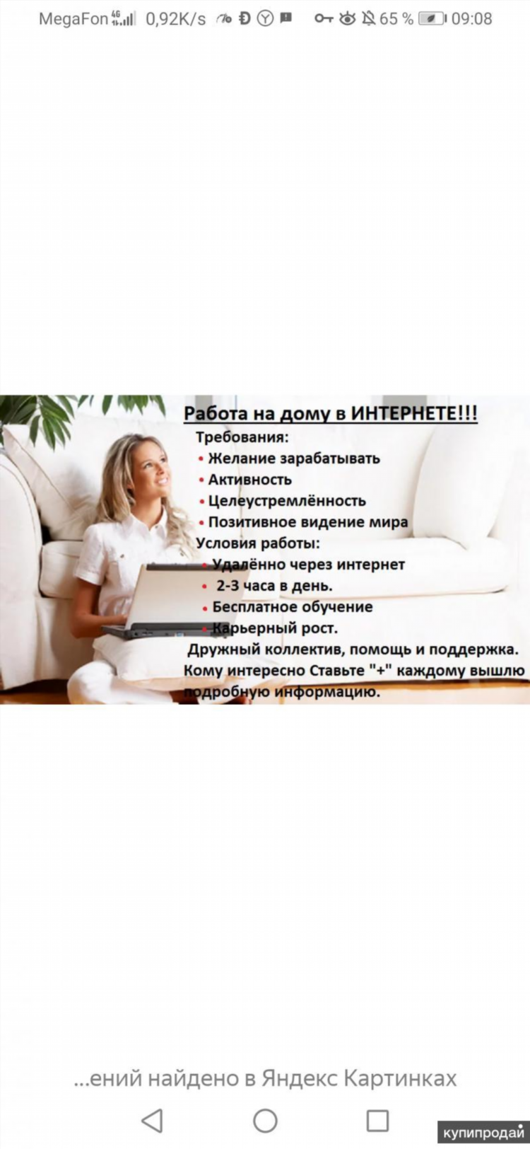Яндекс работа онлайн на дому вакансии