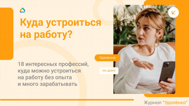 Как можно зарабатывать на удаленке