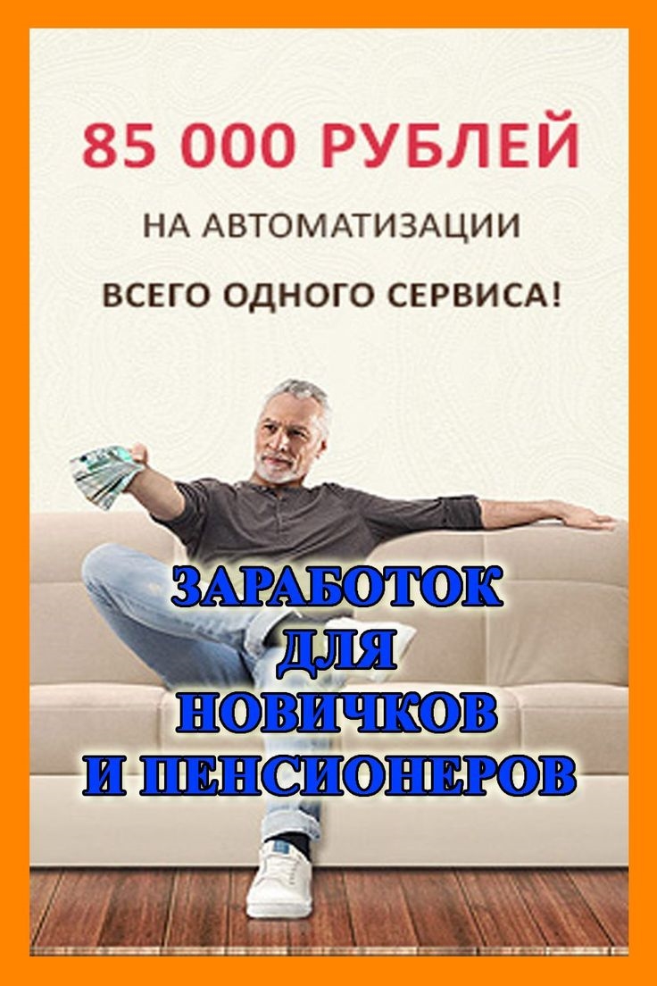 Как сделать пассивный доход с нуля в интернете без вложений