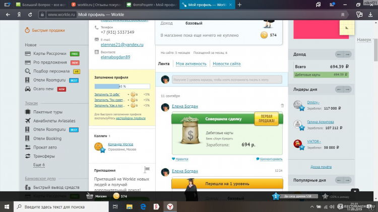Как заработать 20к за день
