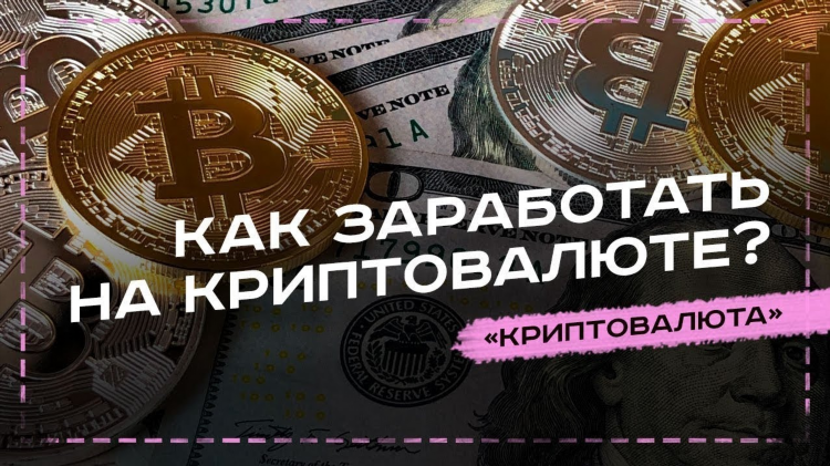 Как заработать большие деньги за короткий срок