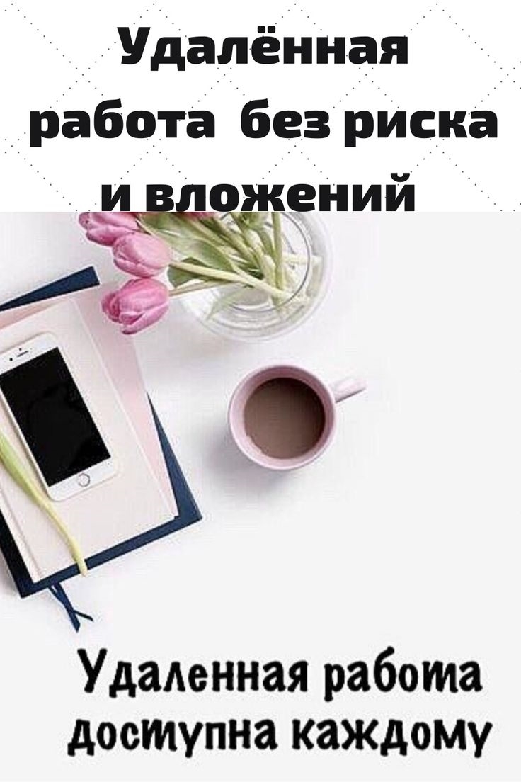 Как заработать на дому без вложений