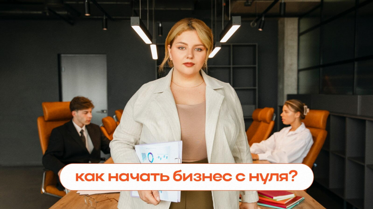 Как заработать с нуля чем заняться