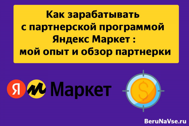 Как заработать в яндексе