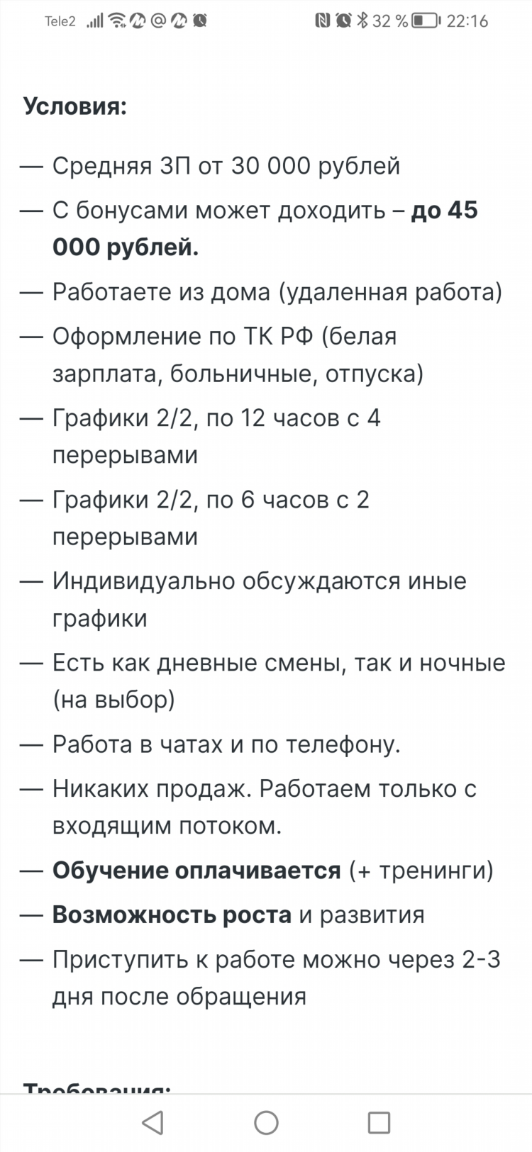 Хх ру подработка удаленно