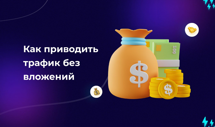 Легкий заработок в интернете без вложений с выводом денег