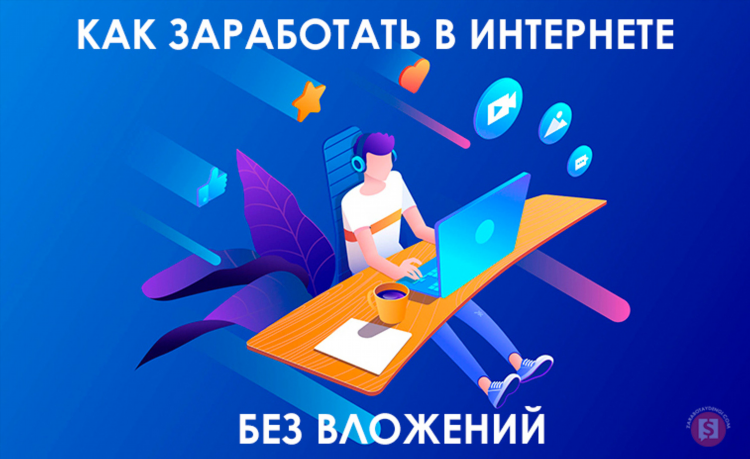 Объявление о работе в интернете