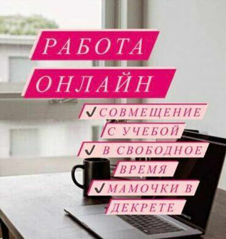 Онлайн ассистент вакансии