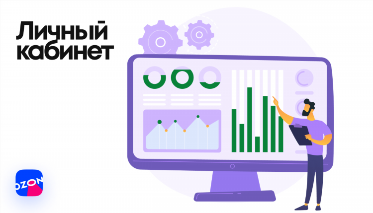 Озон работа удаленно