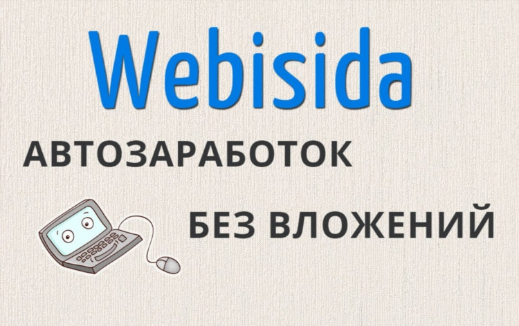 Платформы для заработка в интернете без вложений