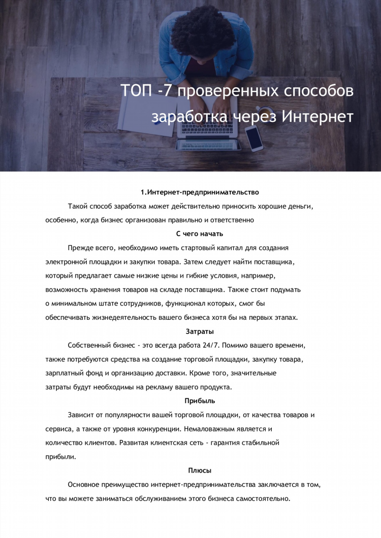 Плюсы онлайн работы