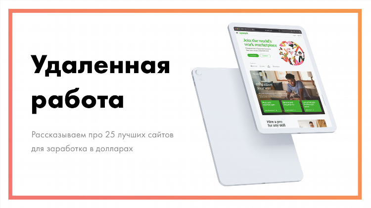 Подработка с телефона в интернете с ежедневной оплатой без вложений