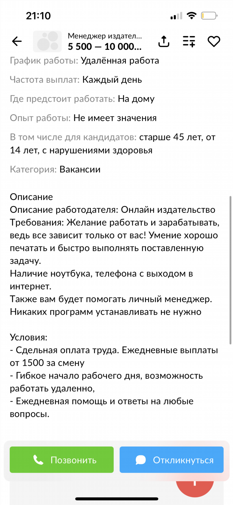 Подработка удаленная работа