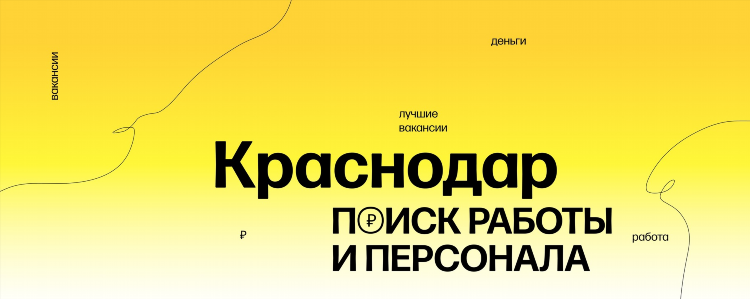 Подработка в краснодаре удаленно