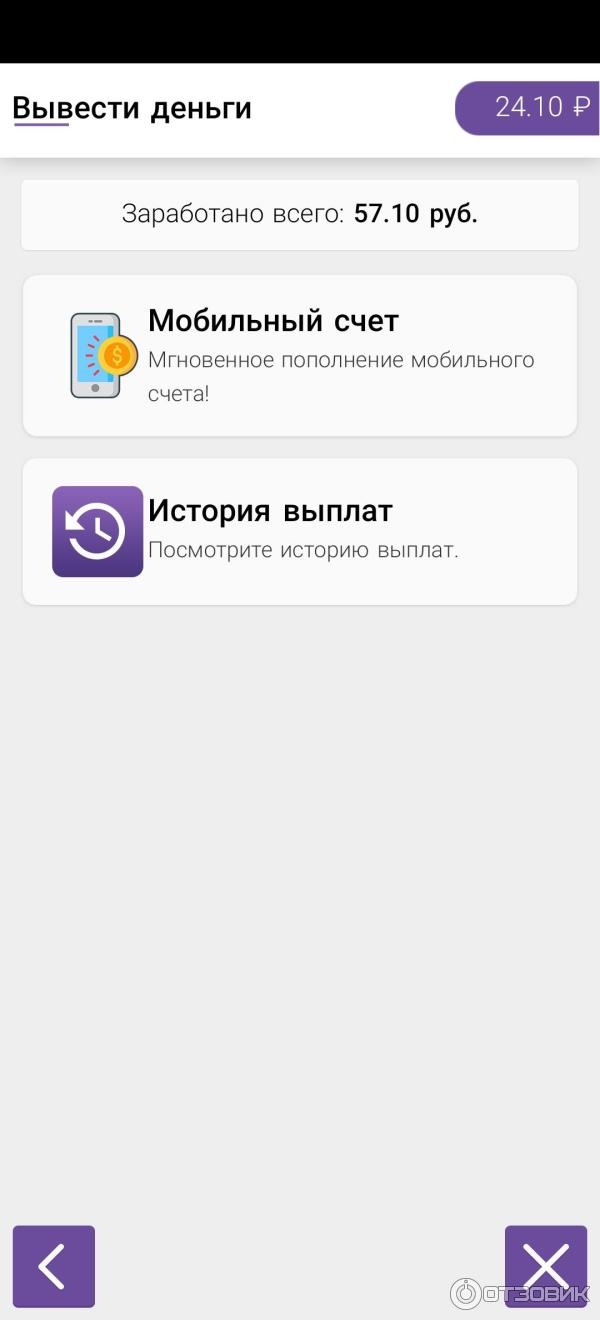 Приложение для заработка без вложений