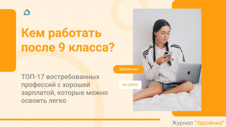 Профессии позволяющие работать удаленно