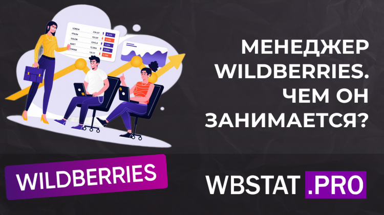 Работа менеджер вайлдберриз удаленно вакансии