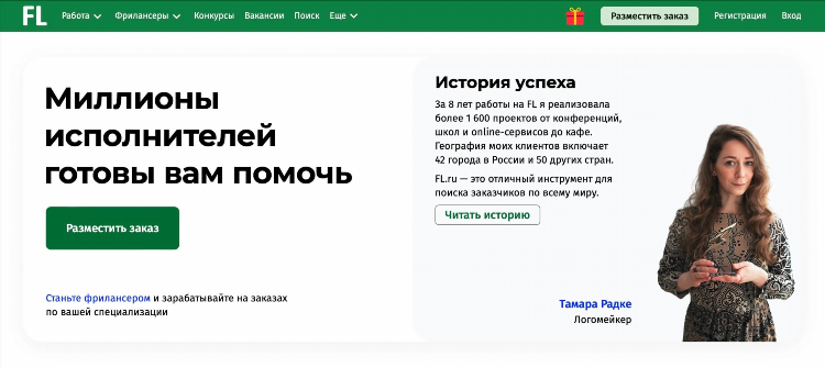 Работа на бирже фриланса