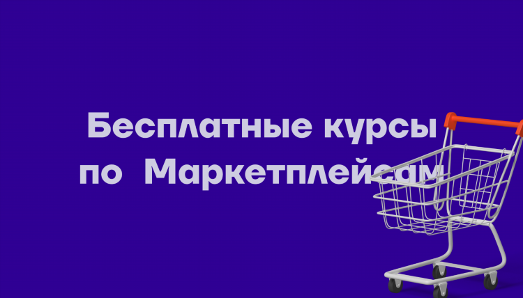 Работа на маркетплейсе удаленно