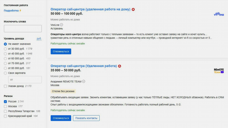 Работа на удаленке астрахань