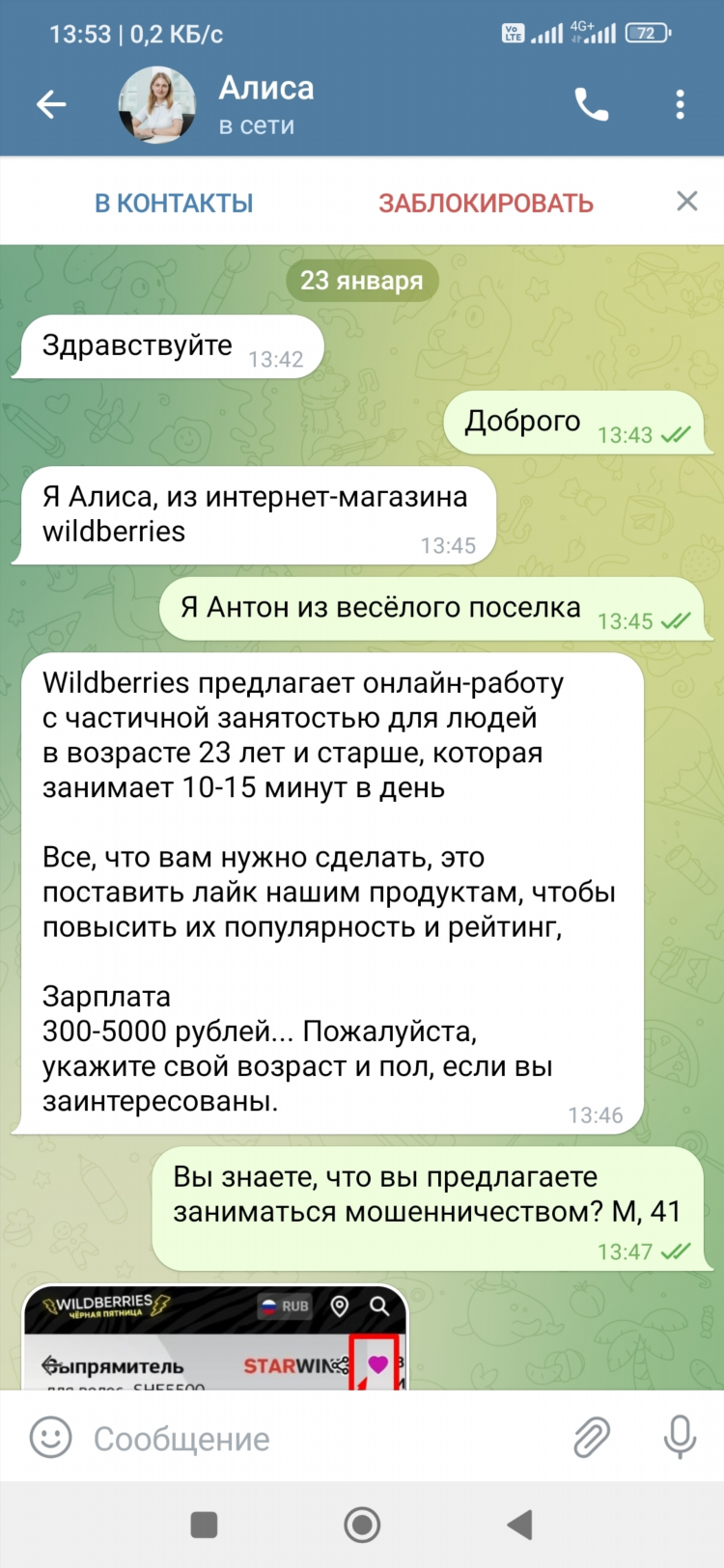 Работа на вайлдберриз вакансии удаленно