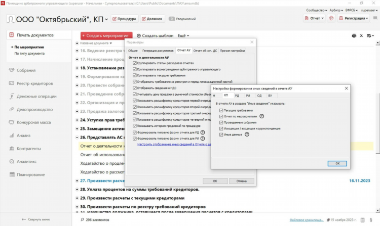 Работа помощником арбитражного управляющего удаленно