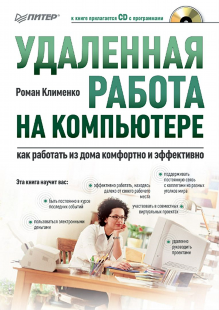 Работа ру удаленно