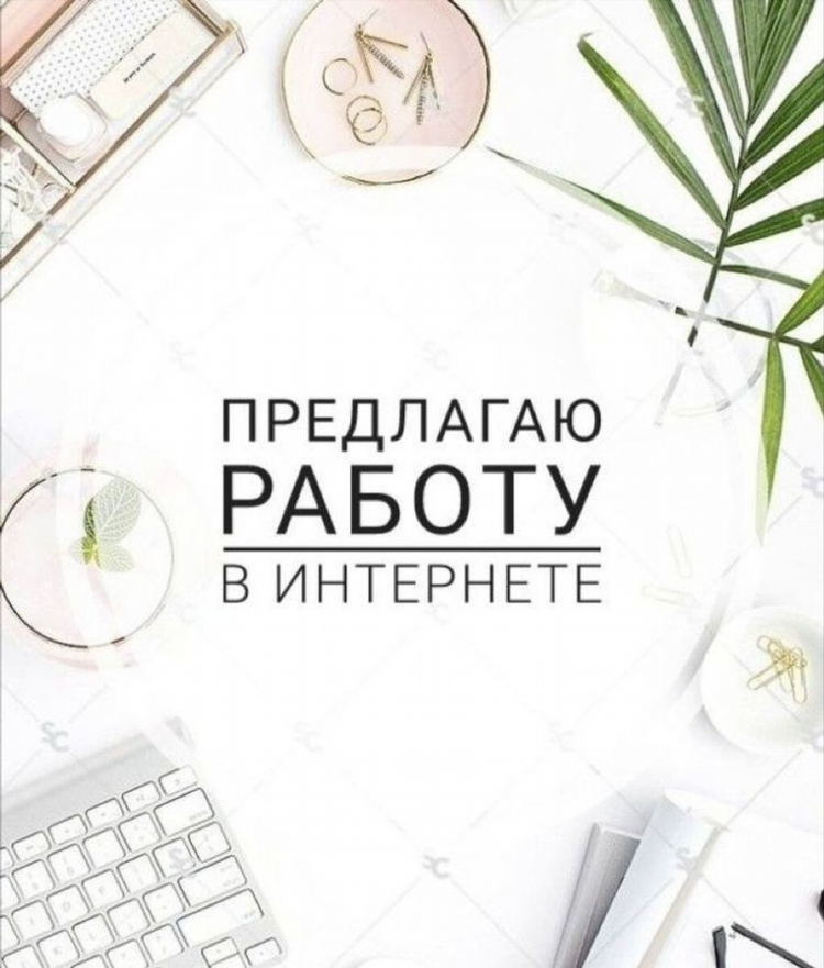 Работа удаленно срочно