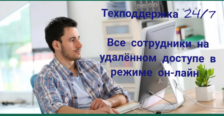Работа удаленно в техподдержке
