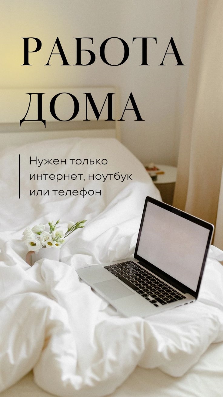 Работа удаленно в телефоне