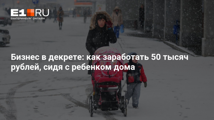 Работа в декрете удаленно вакансии