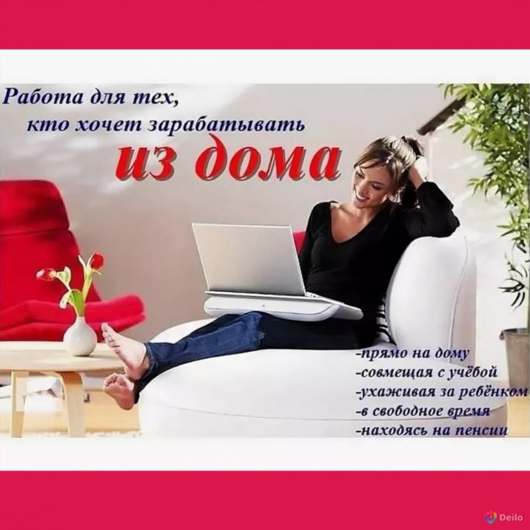 Работа в интернете картинки