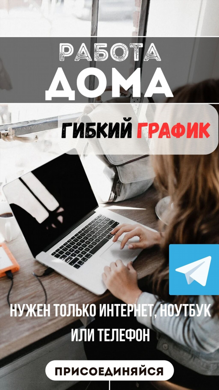 Работа в интернете на дому с обучением