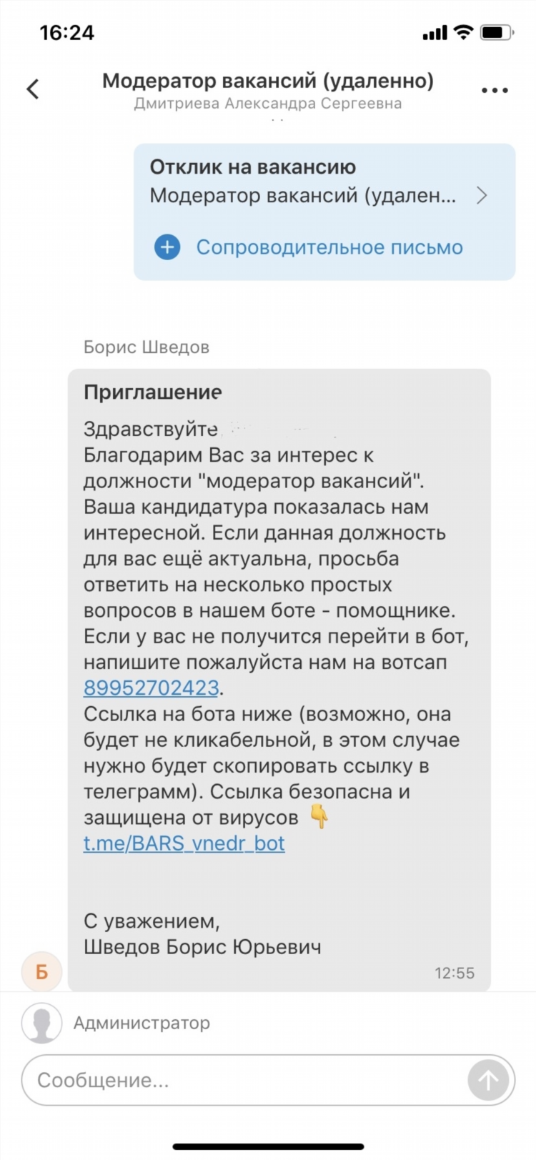 Работа в переписке удаленно