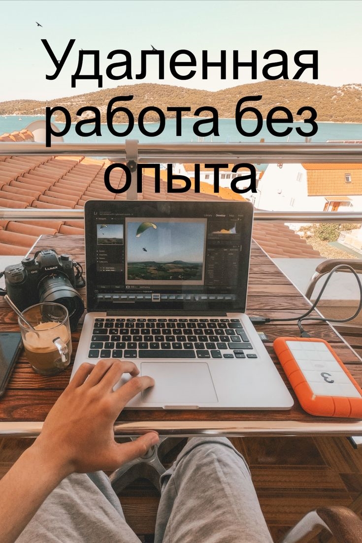 Работа вакансии удаленно на дому