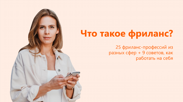 Самый легкий фриланс