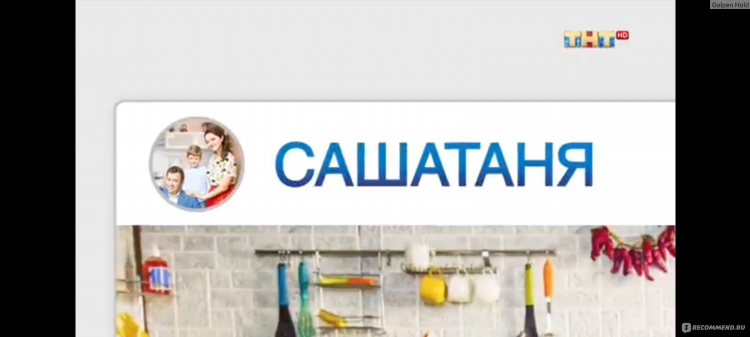 Сашатаня смотреть бесплатно онлайн