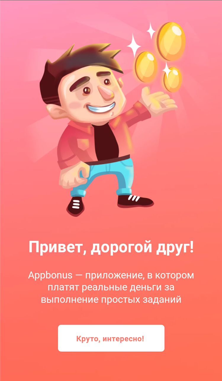 Скачать приложение заработок денег на телефон