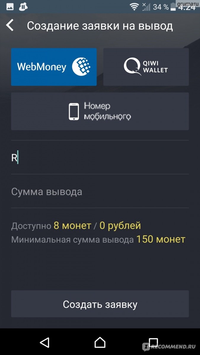 Скачать приложение заработок